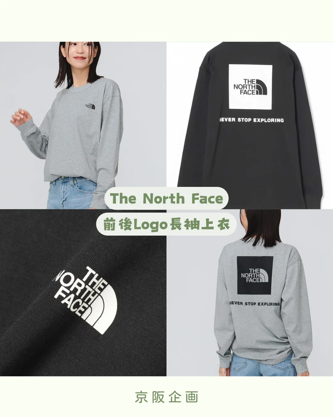 The North Face 前後Logo長袖上衣